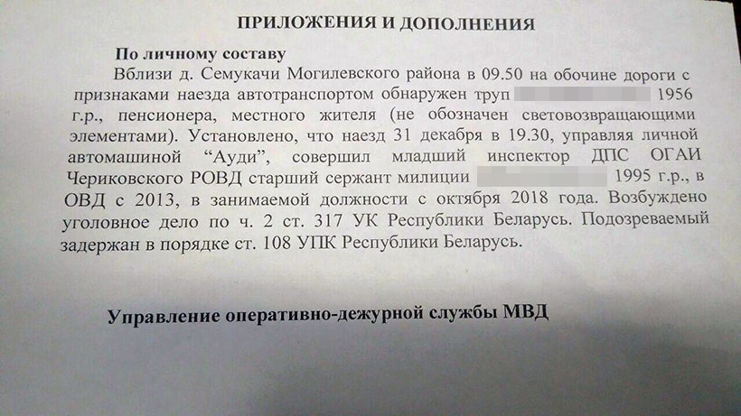 В Могилевском районе сотрудник ГАИ насмерть сбил пешехода В Могилевском районе сотрудник ГАИ насмерть сбил пешехода