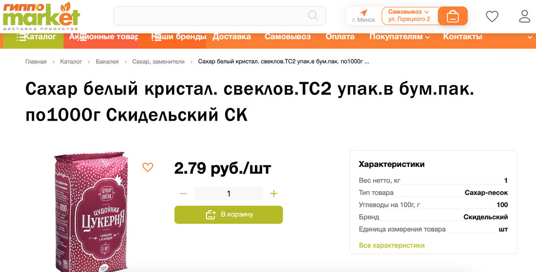 Официально: цена на сахар расти не будет. Как менялась стоимость ...