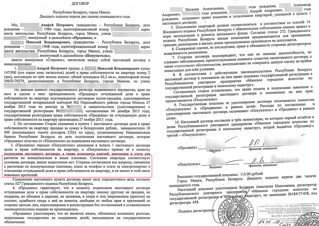 500 договор в рублях. Образец нотариального договора купли продажи. Договор купли продажи Беларусь. Договор купли продажи квартиры образец. Образец договора купли-продажи дома в РБ.