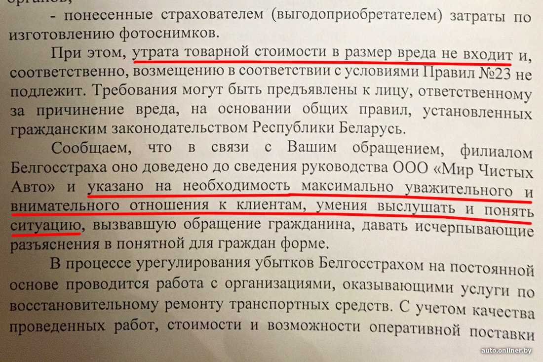 Письмо в белгосстрах образец