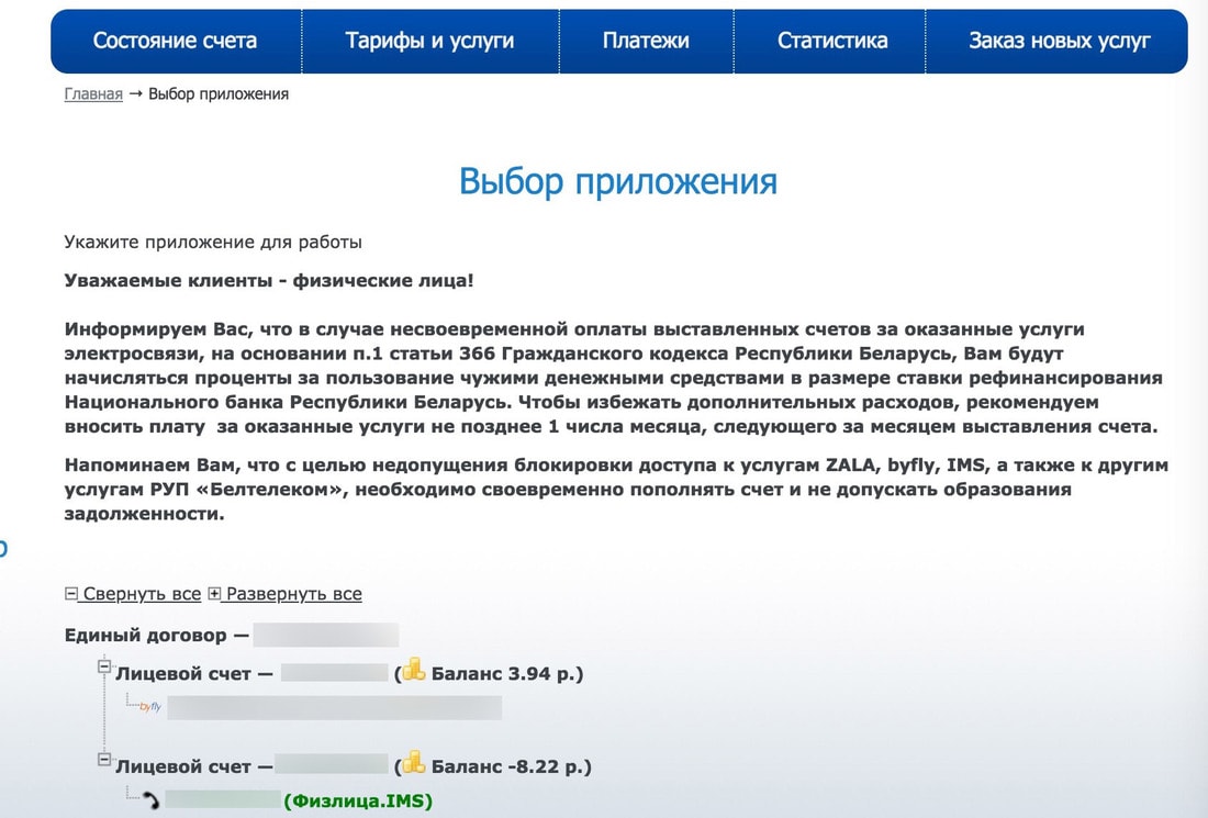 Абонент переплатил «Белтелекому» и теперь требует «долг» с процентами