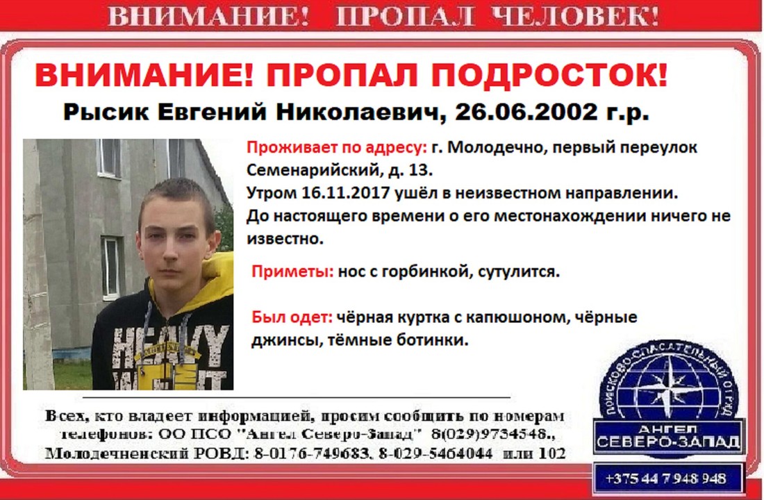 Ушел в школу, оставил телефон и не вернулся». 15-летний подросток, которого  искали в Молодечно, погиб