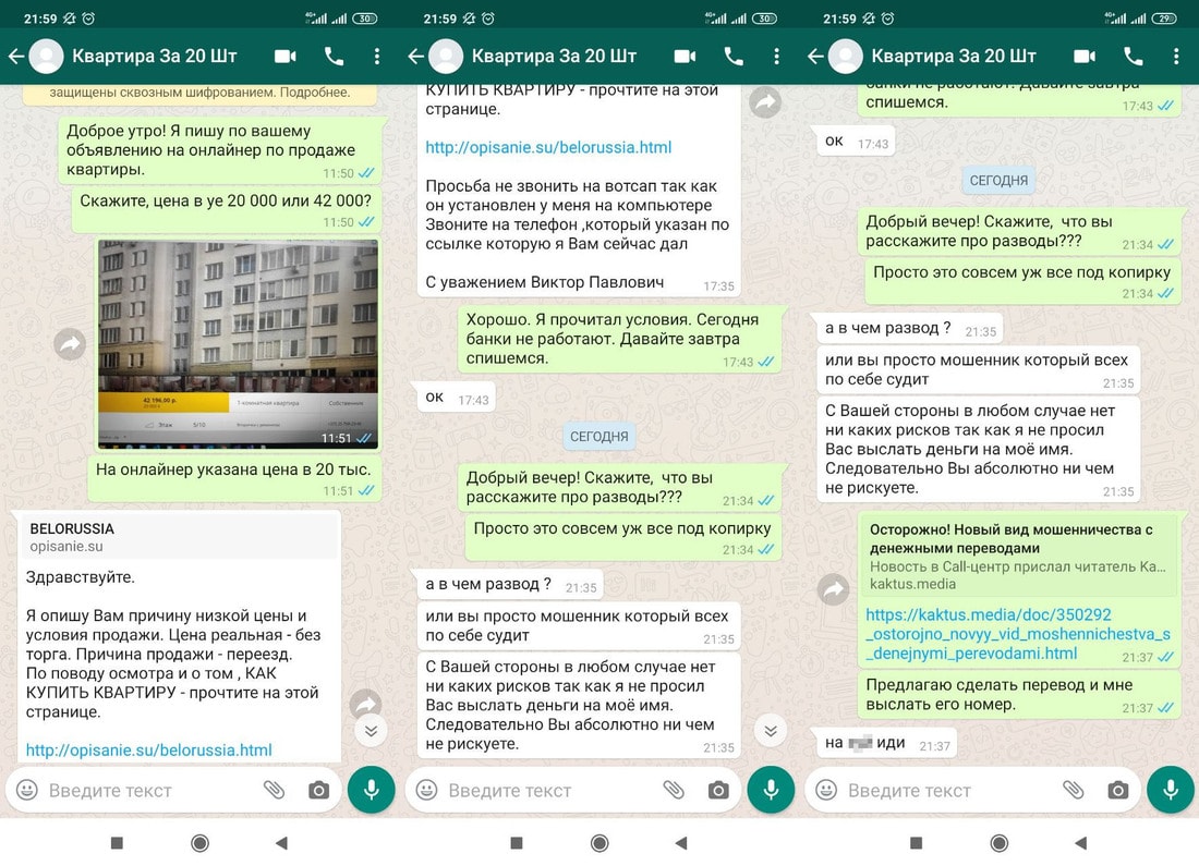 Вот какой текст отправляют аферисты, предлагающие нереально дешевые квартиры
