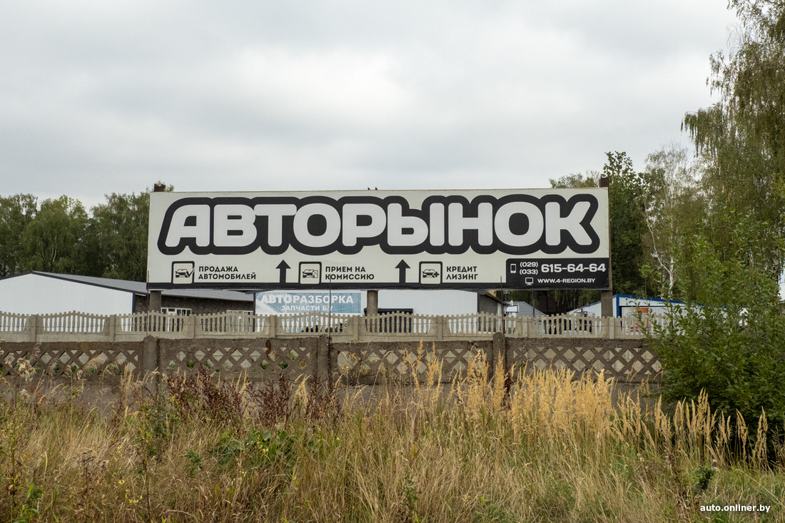 Что продают на авторынке в Лиде?