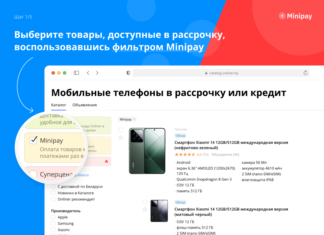Теперь рассрочка Minipay доступна на 5 месяцев