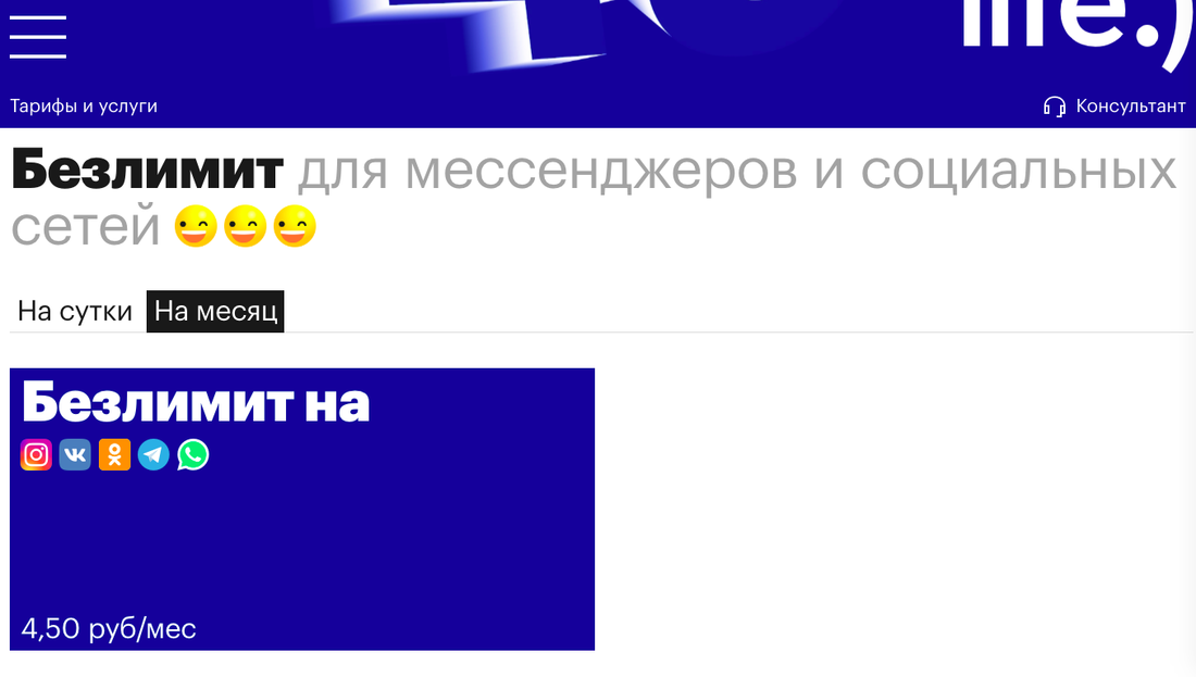 Что скрывают операторы в рекламе безлимитов