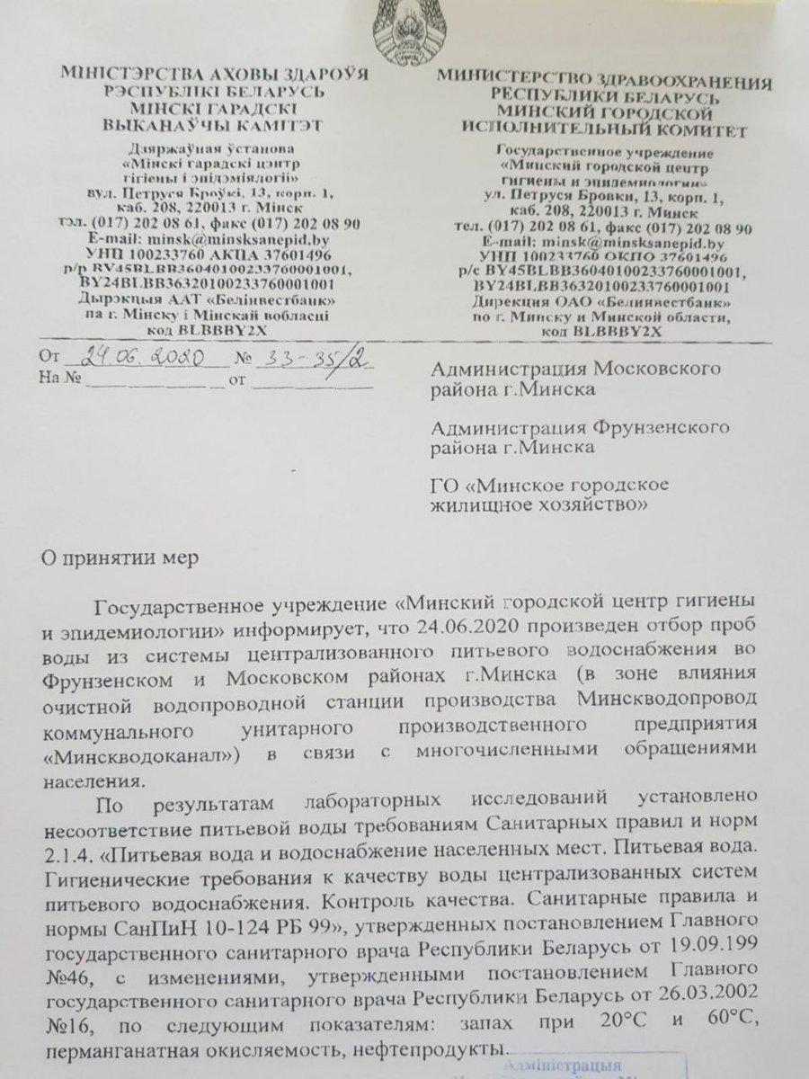 В сеть попал документ с результатами анализа вчерашней воды