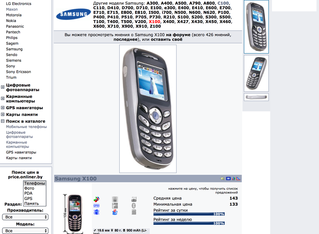 Х 100. Самсунг x100 характеристики. Samsung x710. Samsung x100 Прошивка. Дата выхода самсунг x100.