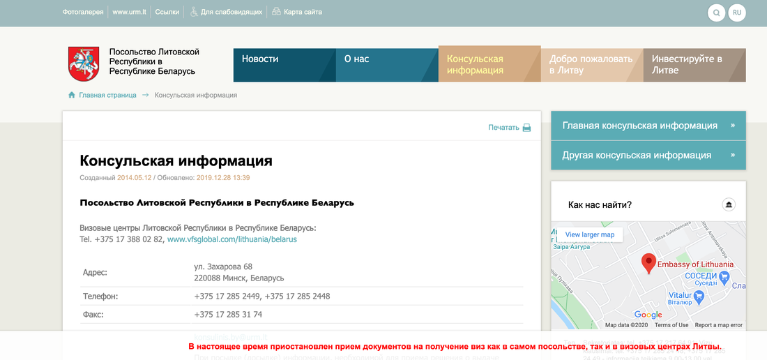 Виза гродно визовый центр. Сайт визового центра Литвы в Кыргызстане.