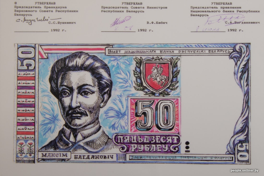 Валюта бнб. Белорусская денежная единица. Валюта белорусской народной Республики. Рубль Единая валюта. Первая валюта в РБ.