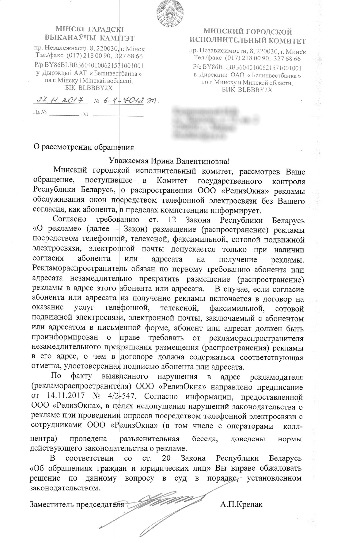 Минчанка пожаловалась в КГК на «оконщиков-обзвонщиков» и получила ответ