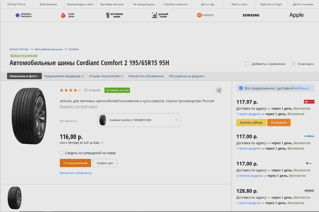 Сколько стоят самые популярные летние шины?