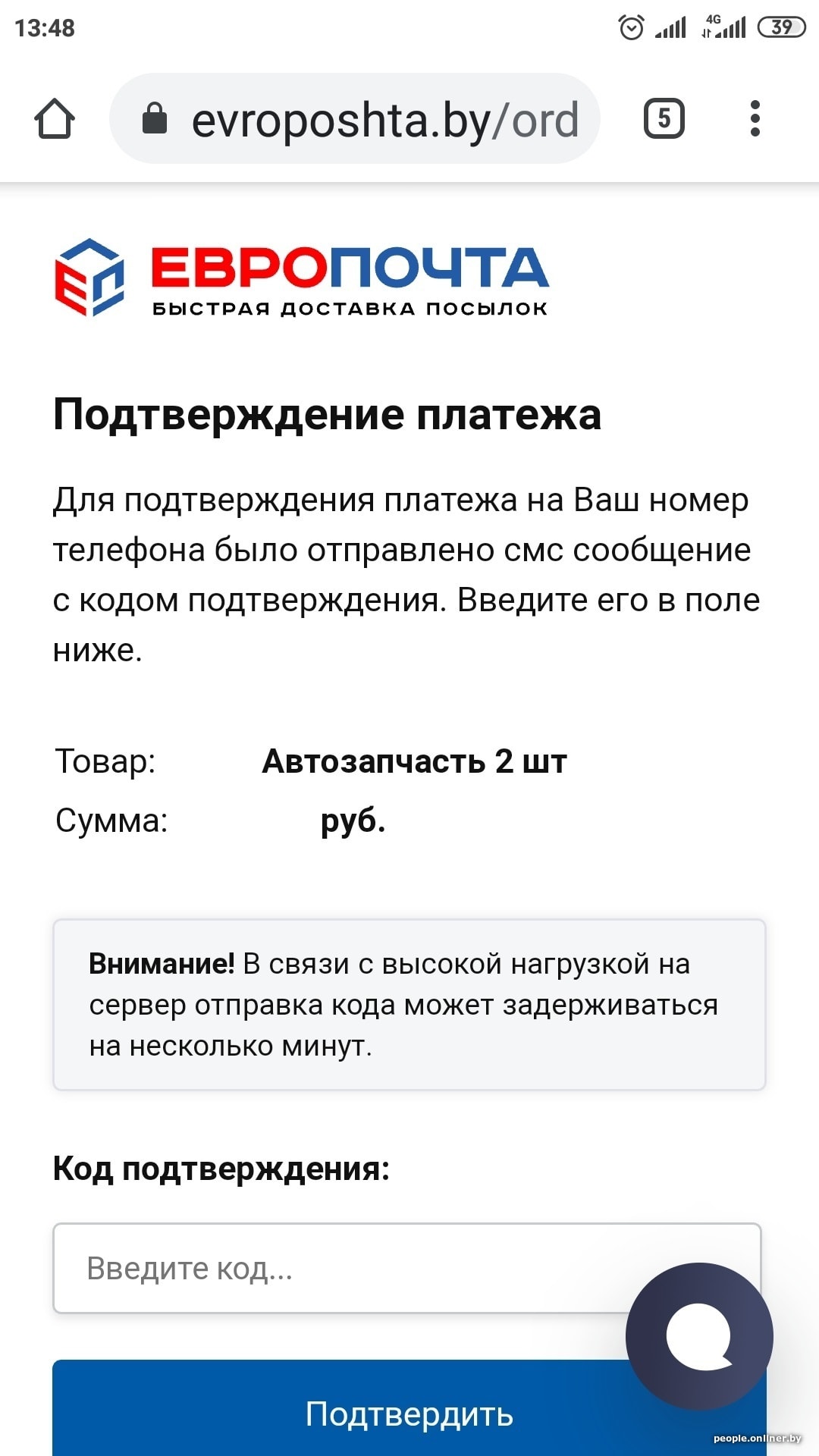 Отследить европочту