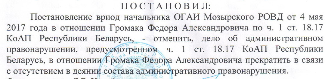 Статья 18.12 ч1 административного кодекса беларуси гаи