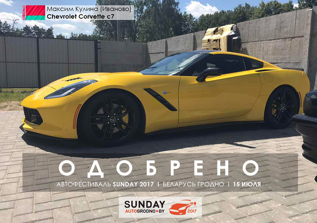 Самые крутые машины, ожидаемые на фестивале SunDay-2017 в Гродно