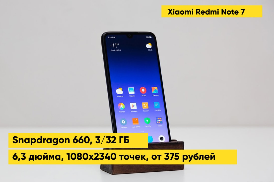 Не только Xiaomi. Выбираем смартфон до 400 рублей