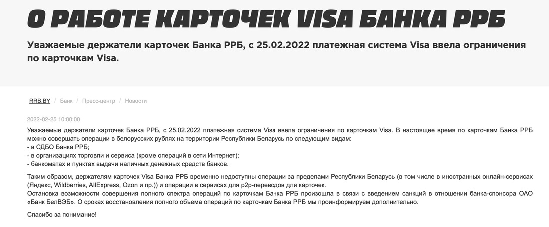 Белорусские банки под санкциями. Хороший отзыв банку образец.