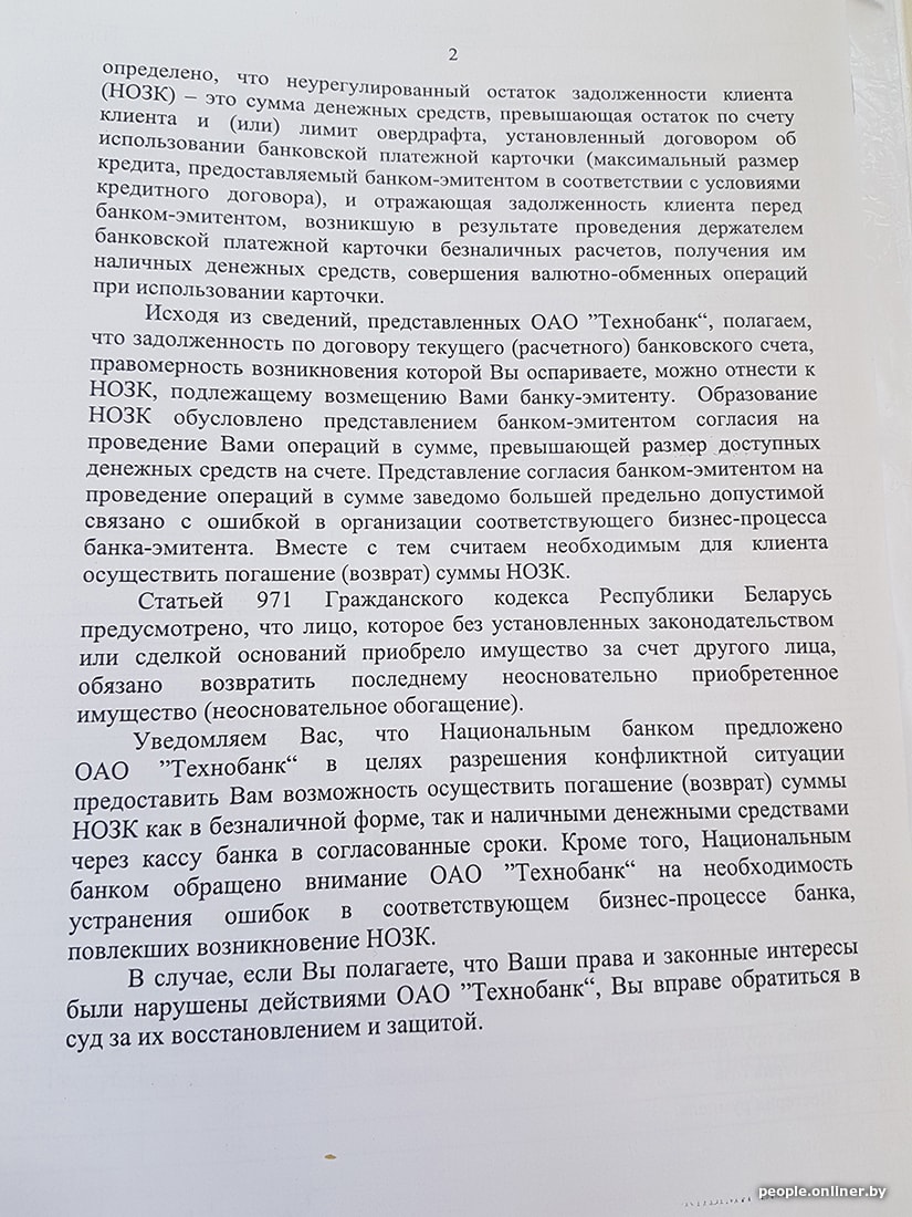 Минчанин пытается заставить банк извиниться и признать ошибку