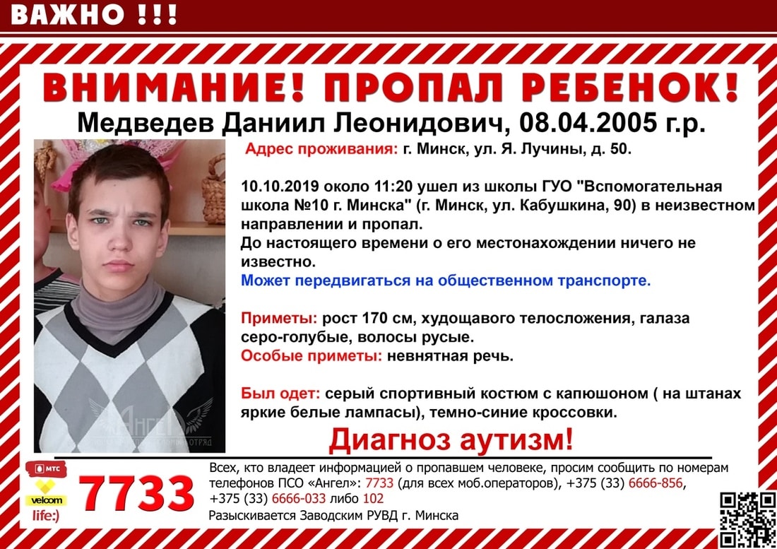 В Минске пропал 14-летний подросток-аутист. Дополнено: он найден