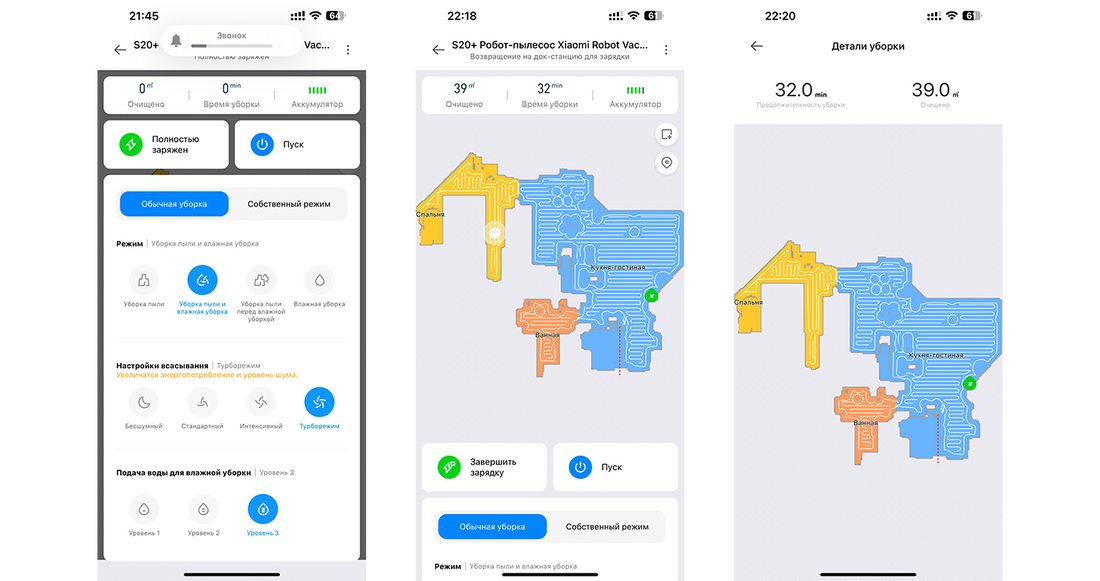 Робот-пылесос Xiaomi S20+ в приложении Mi Home