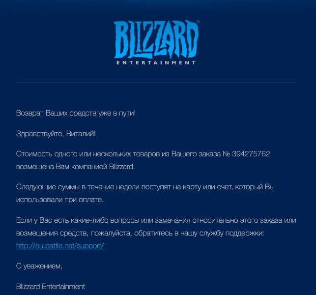 blizzard возврат денег за игру