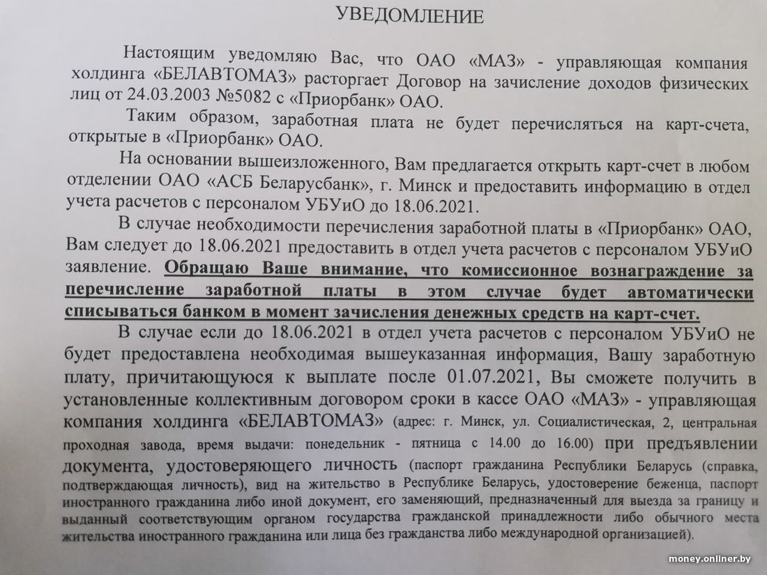 МАЗ расторгает договор с «Приорбанком»