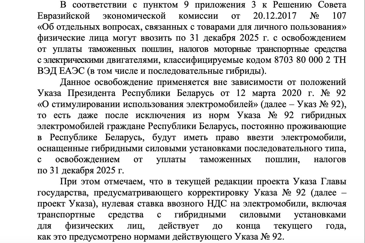 Льготы для гибридов отменяют? Вот что ответили в правительстве