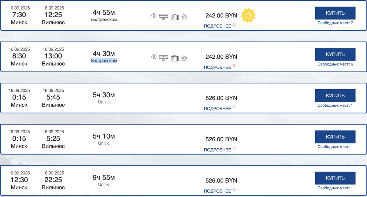 Есть и дороже 600 рублей в одну сторону. Сколько сейчас стоят билеты до Вильнюса?