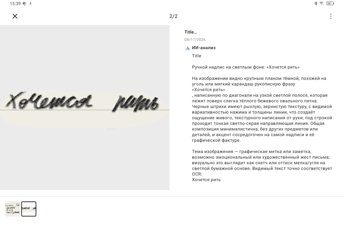 ИИ-ассистент в TCL NXTPAPER Note A1