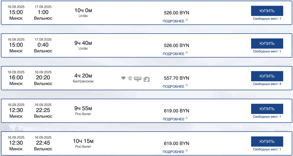 Есть и дороже 600 рублей в одну сторону. Сколько сейчас стоят билеты до Вильнюса?