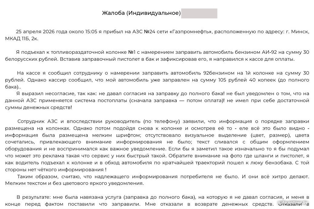 Это было шоком! Водитель случайно заправил полный бак, теперь хочет вернуть свои деньги