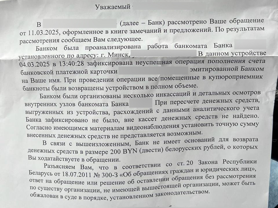 Странная история со сбоем банкомата