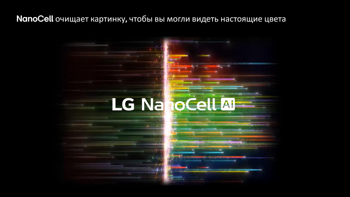 LG Nanocell