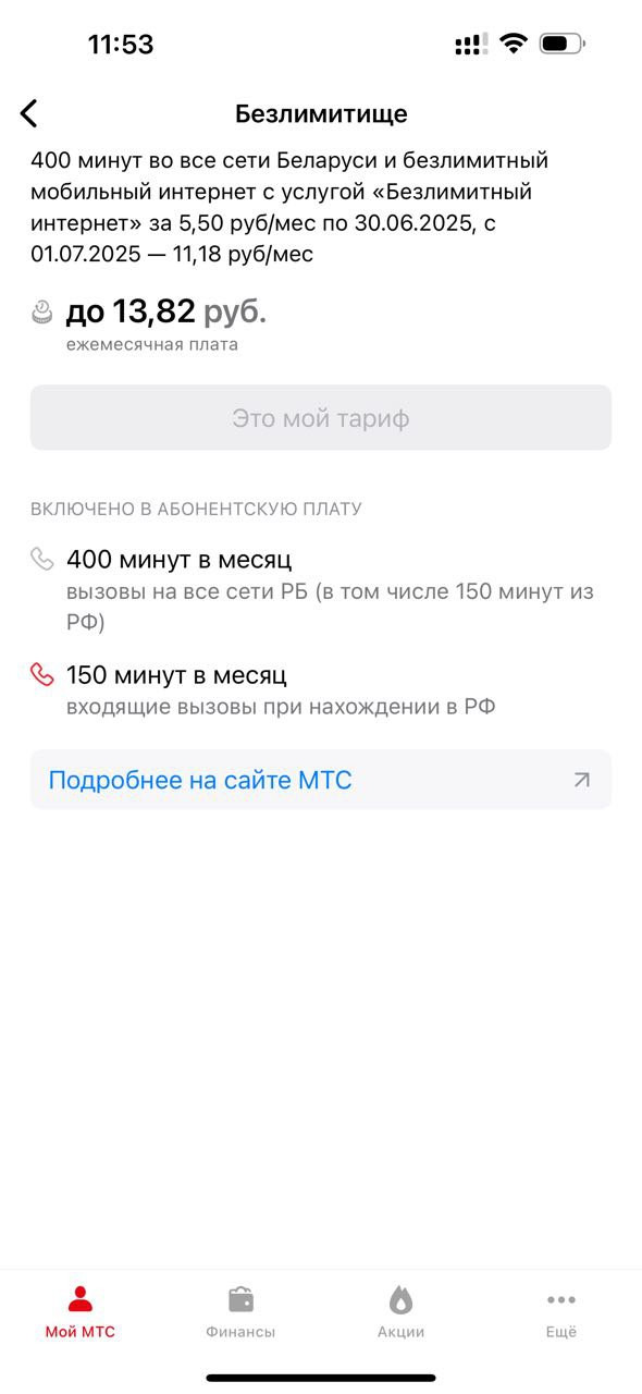 В МТС рассказали, как пользователи могут вернуться на отмененные тарифы