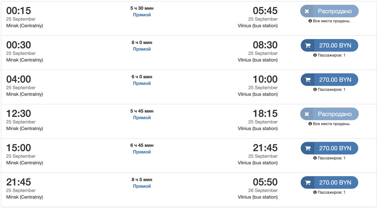 Есть и дороже 600 рублей в одну сторону. Сколько сейчас стоят билеты до Вильнюса?