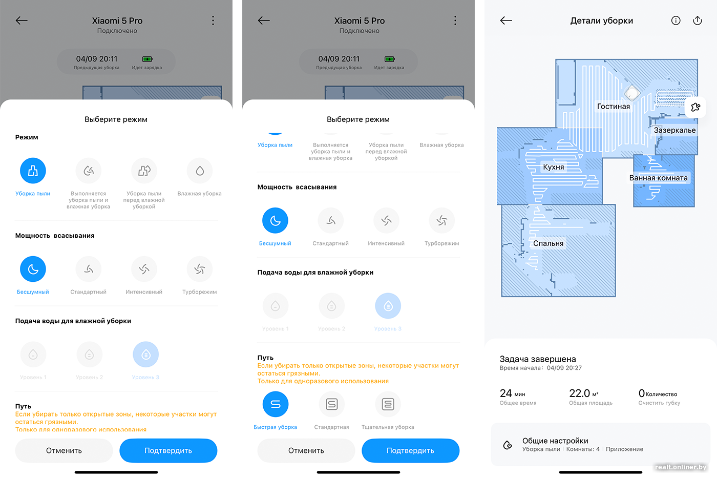 Приложение Mihome. Результаты сухой уборки