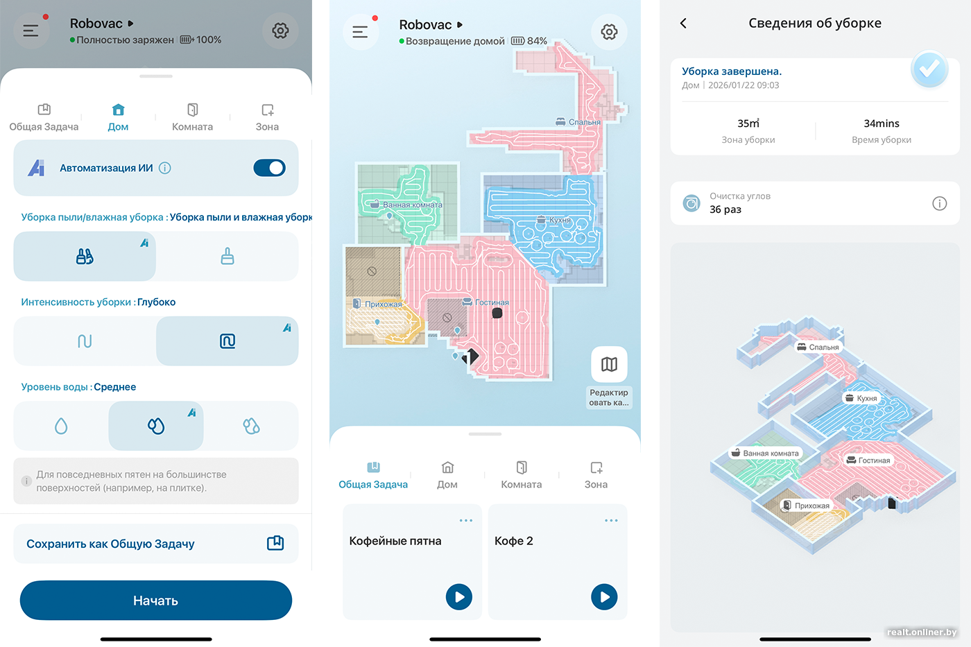 Уборка квартиры в автоматическом режиме