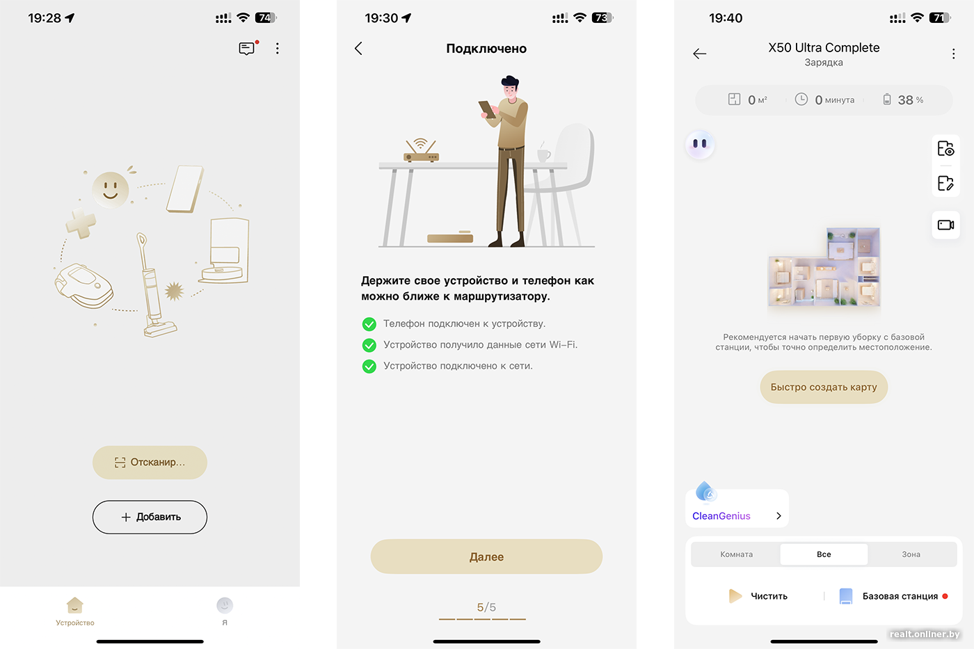 DreameHome. Dreame X50 UItra Complete. Первое включение