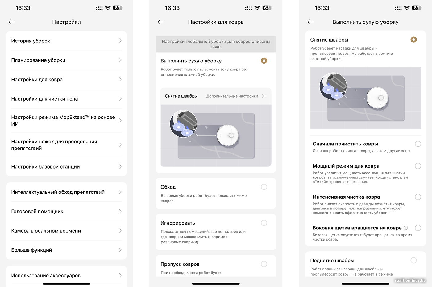 DreameHome. Dreame X50 UItra Complete. Настройки для ковра
