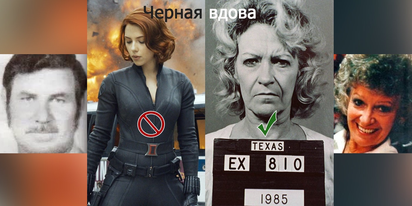 Шесть замужеств, пять мужей, один сам вырыл себе могилу. История настоящей черной вдовы