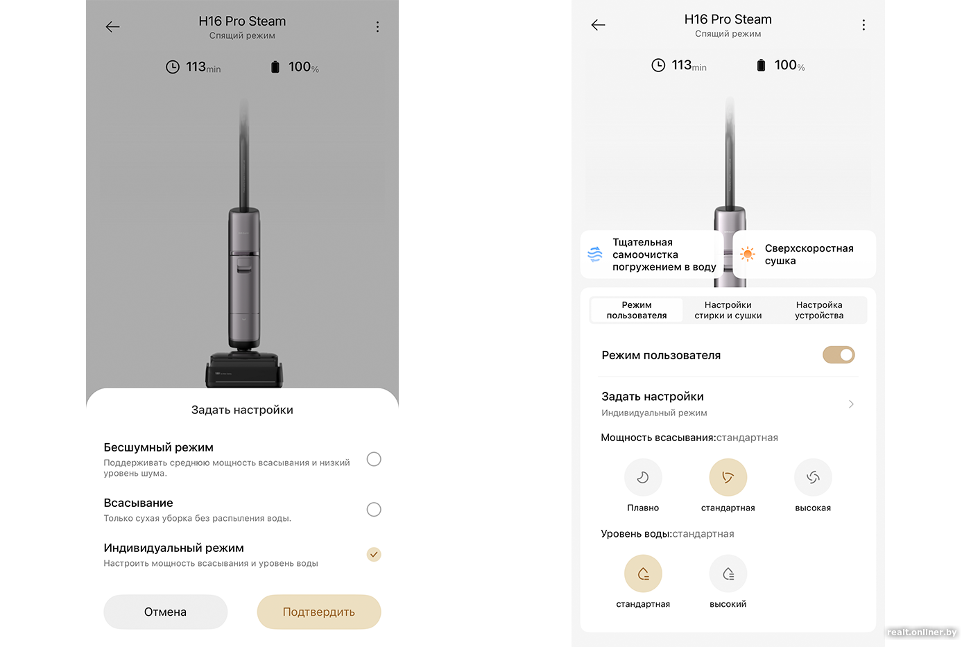 Режимы уборки в приложении Dreamehome