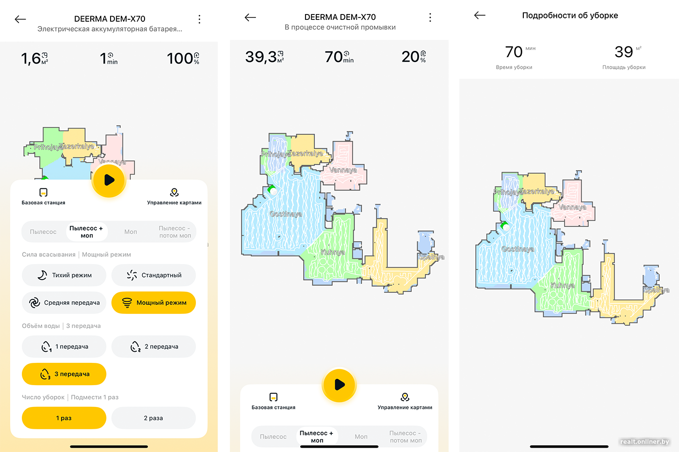 Результаты уборки в приложении Mihome