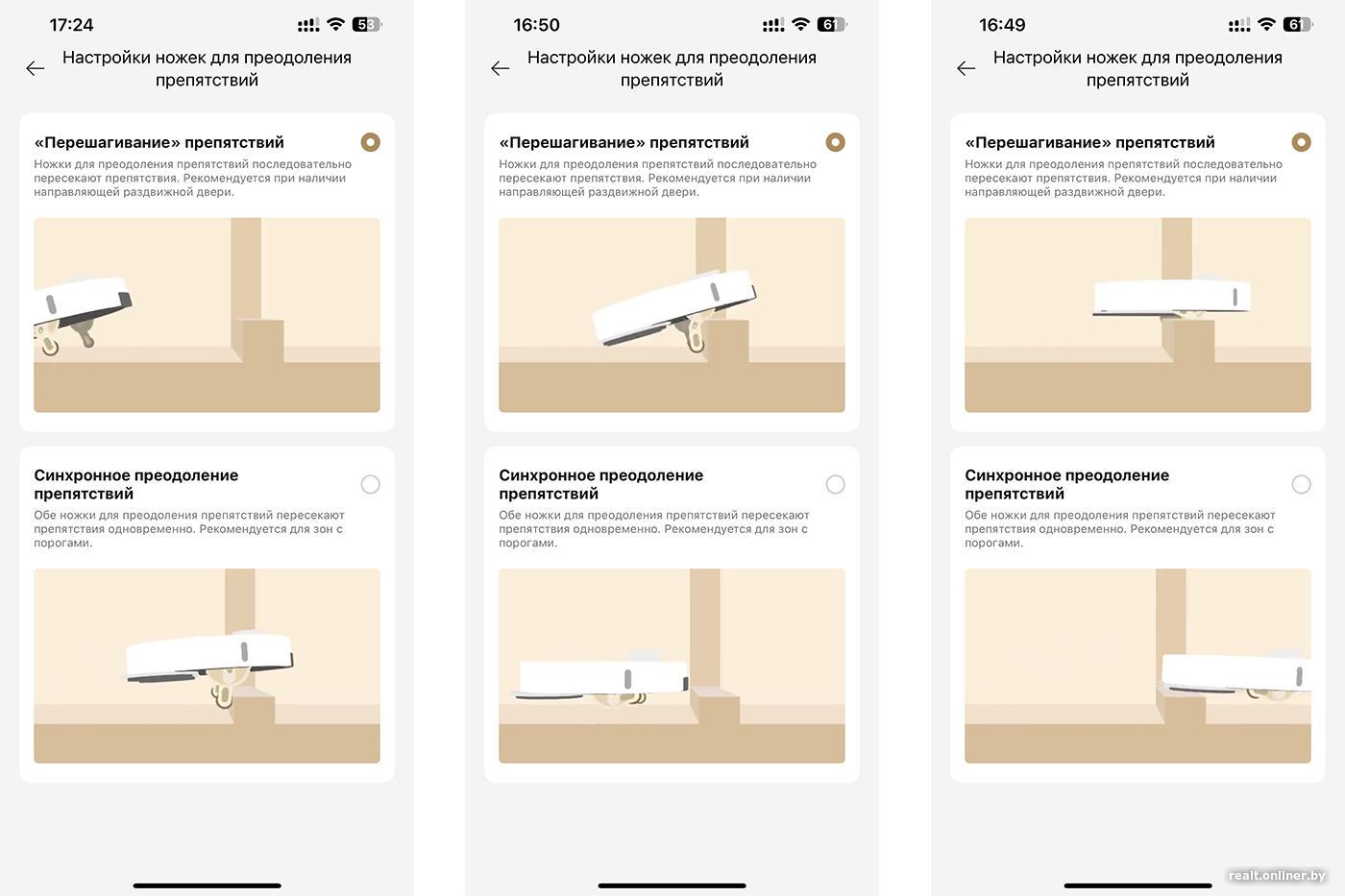 DreameHome. Dreame X50 UItra Complete. Настройки преодоления препятствий