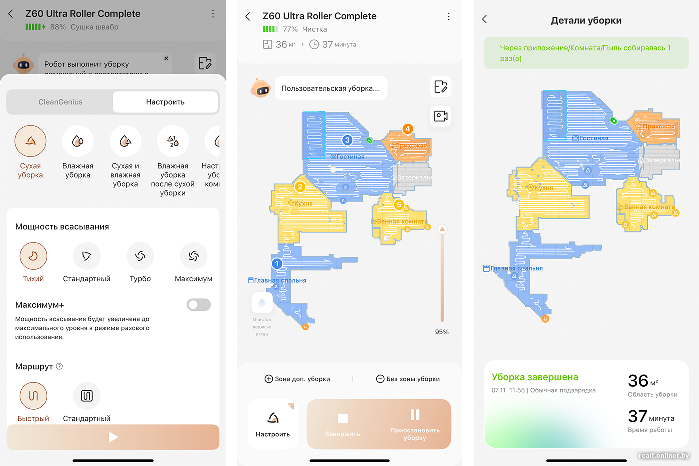 Сухая уборка на минимальной мощности Trouver Z60 Ultra
