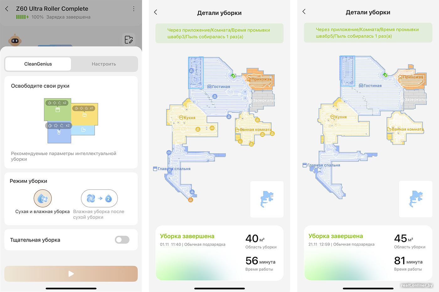 Уборка в режиме CleanGenius