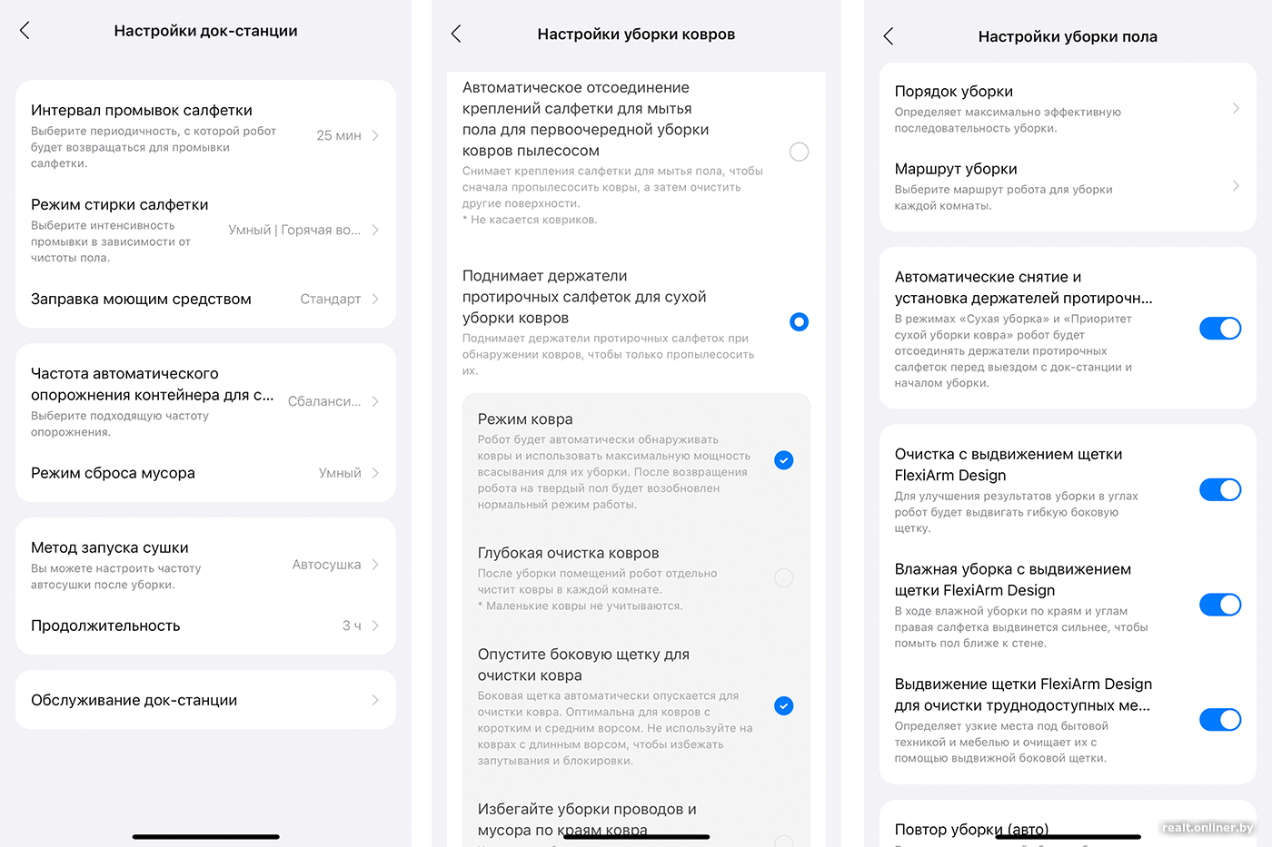 Настройка уборки в приложении Roborock