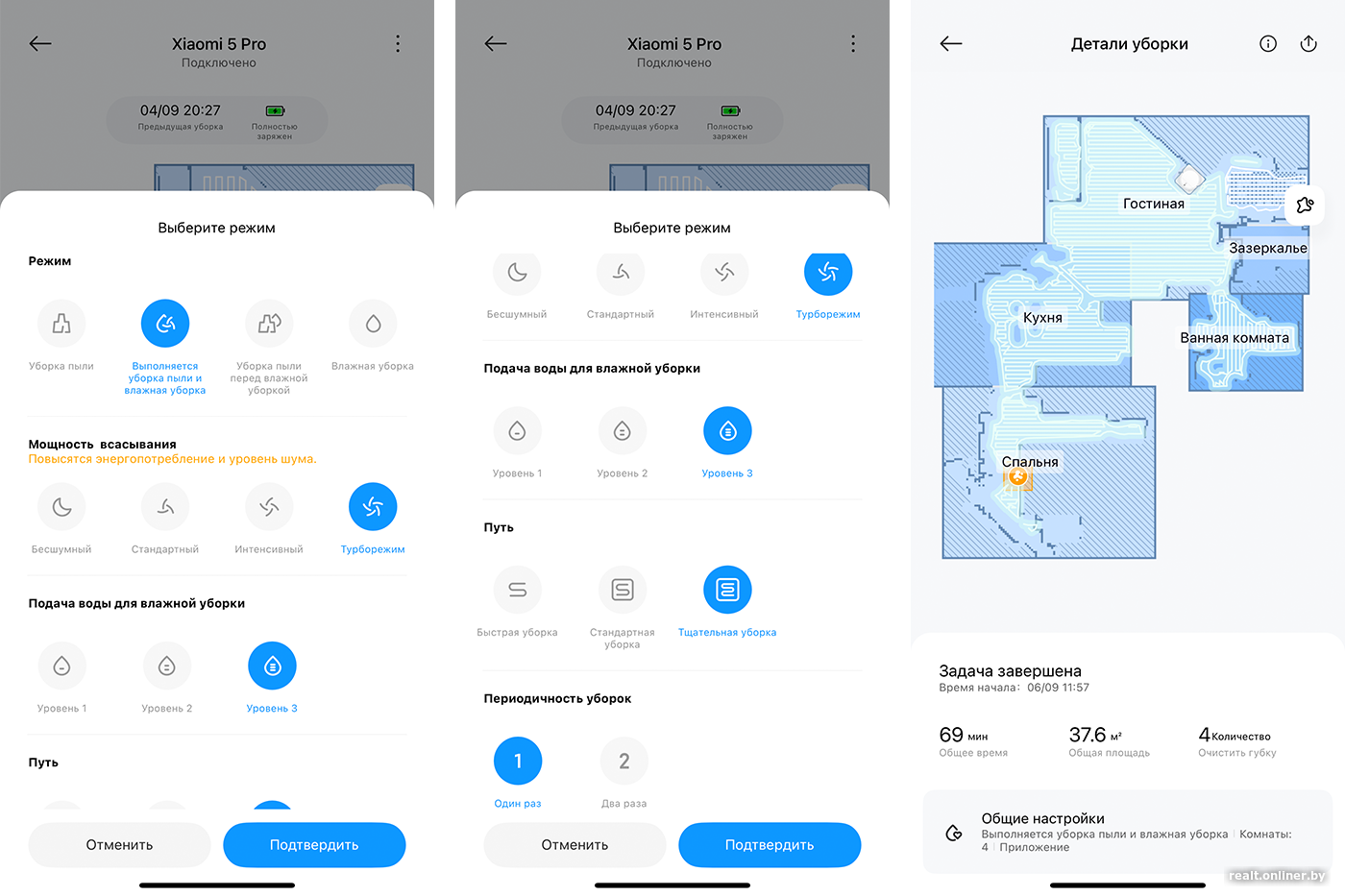 Результаты влажной уборки в приложении Mihome