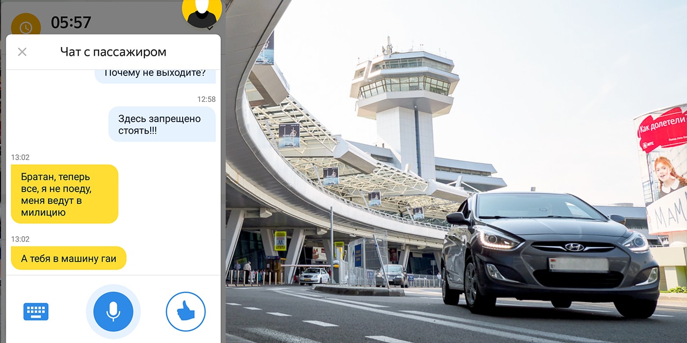 Кто-то терроризирует водителей «Яндекс Go» в аэропорту