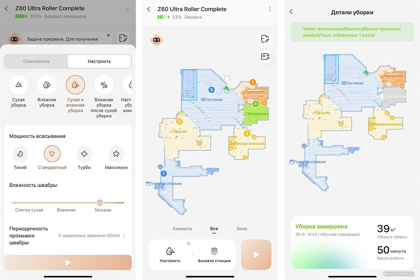Тестирование тщательной уборки Trouver Z60 Ultra
