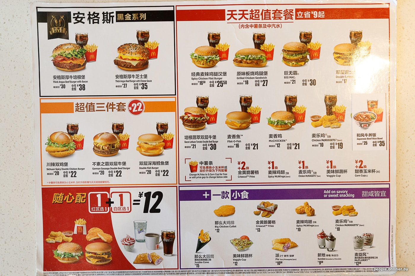 Макдональдс в Китае меню